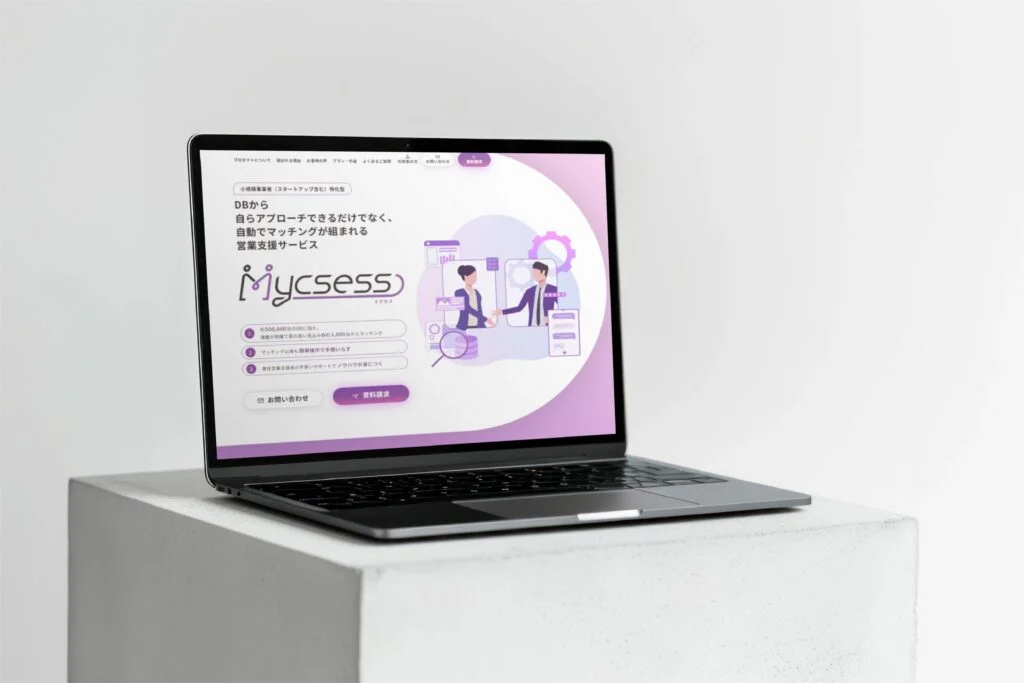 サービス内容の変化に合わせたサービスLPリニューアル